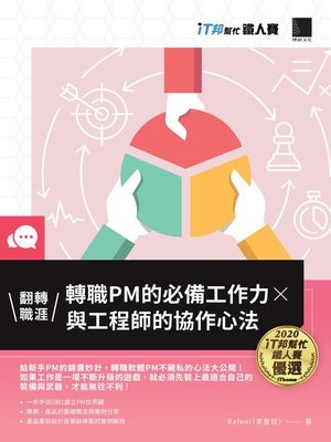 cover image of 翻轉職涯!